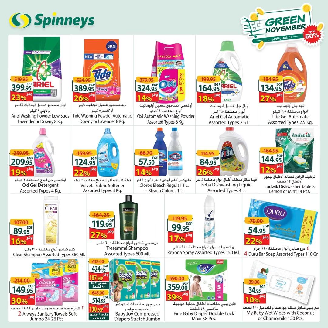 spinneys offers from 4nov to 12nov 2024 عروض سبينس من 4 نوفمبر حتى 12 نوفمبر 2024 صفحة رقم 9